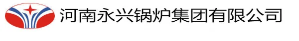 河南永兴锅炉集团有限公司